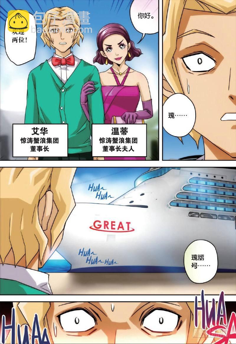 航程再启-第5话