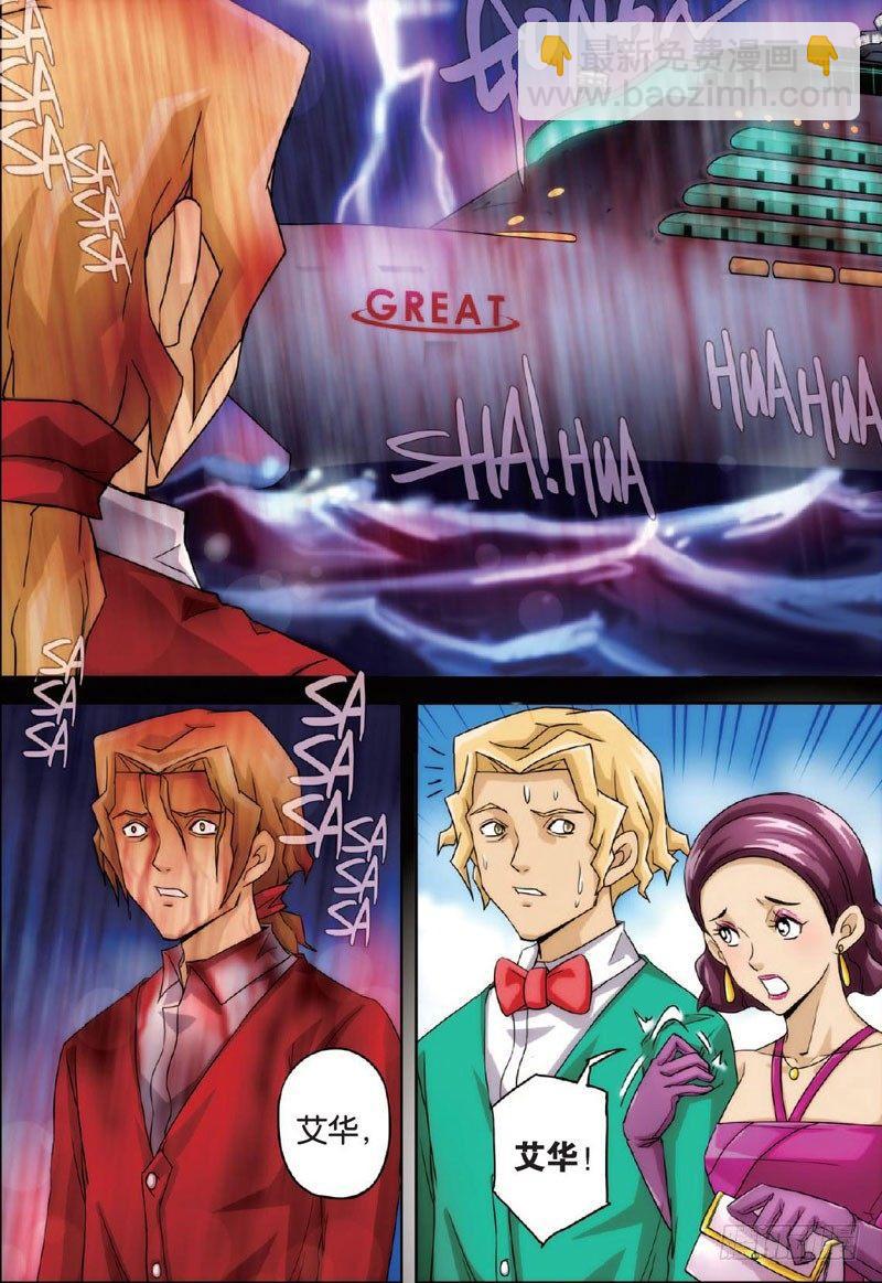 航程再启-第5话