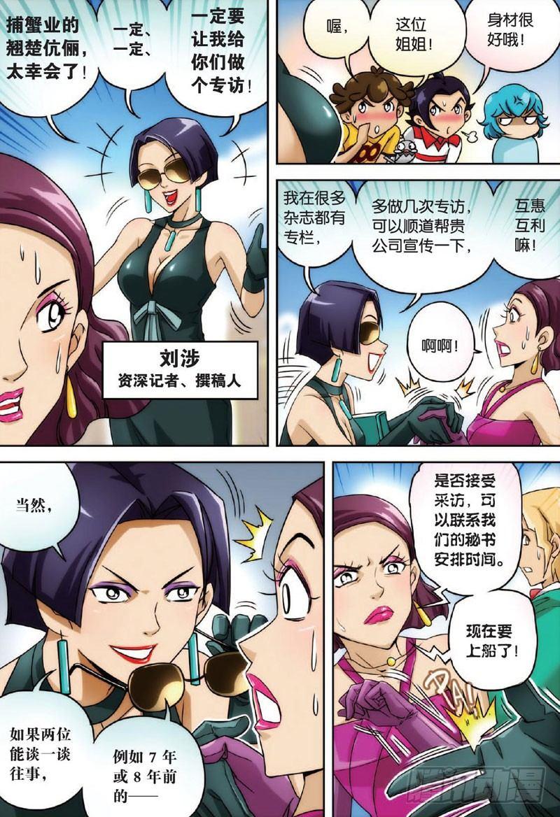 航程再启-第5话