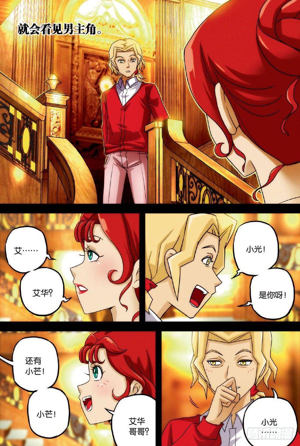 光与光 上-第43话