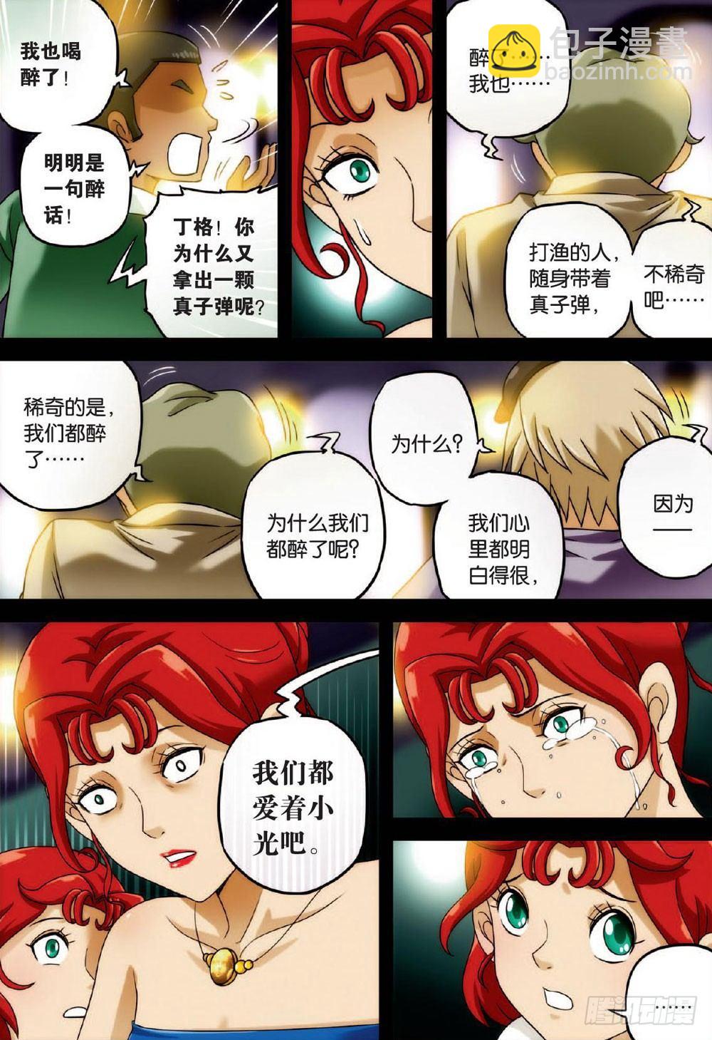 光与光 上-第43话