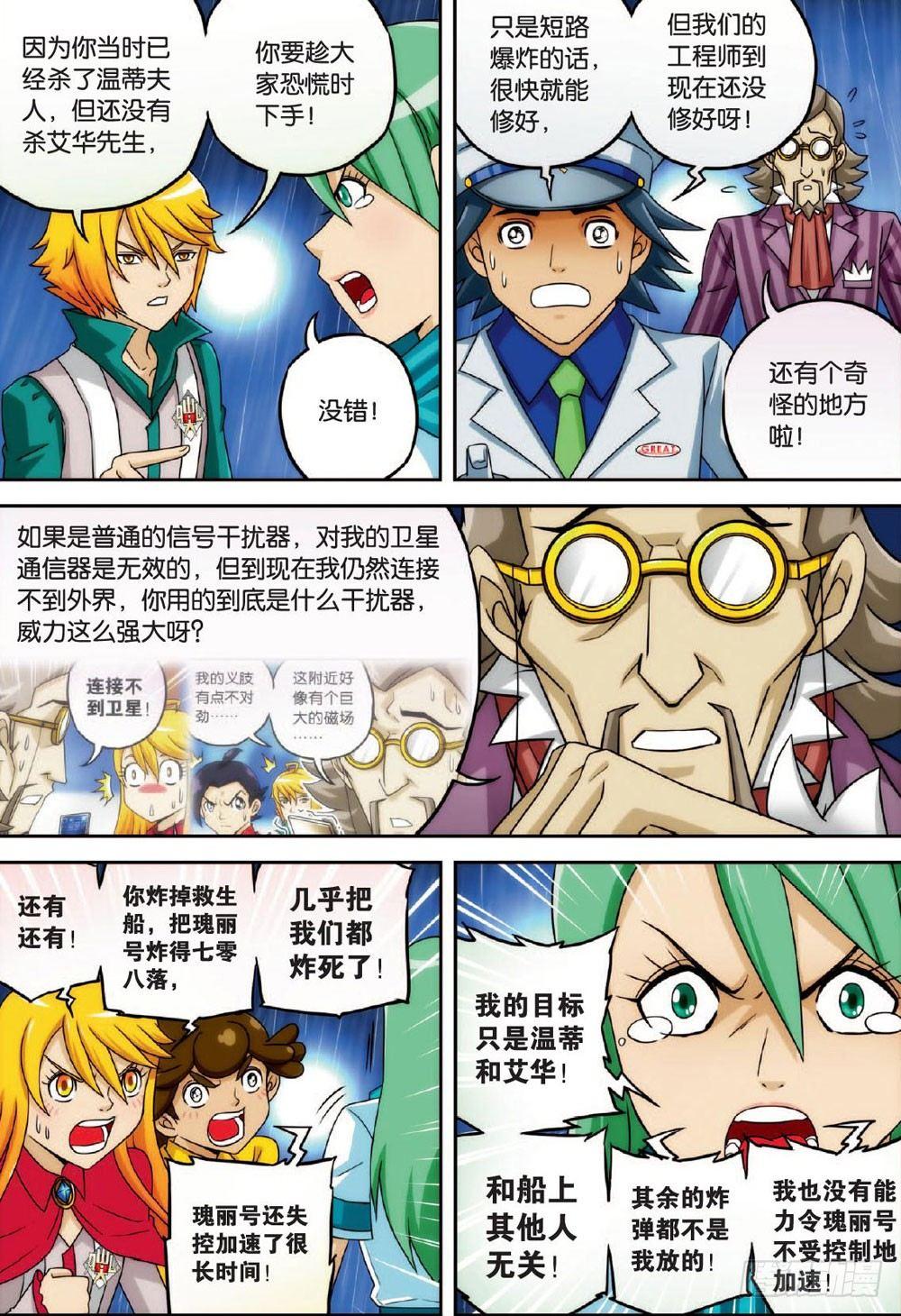 天使微笑 上-第45话