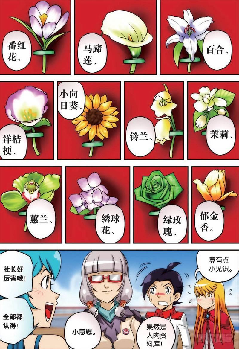 花与花 下-第7话