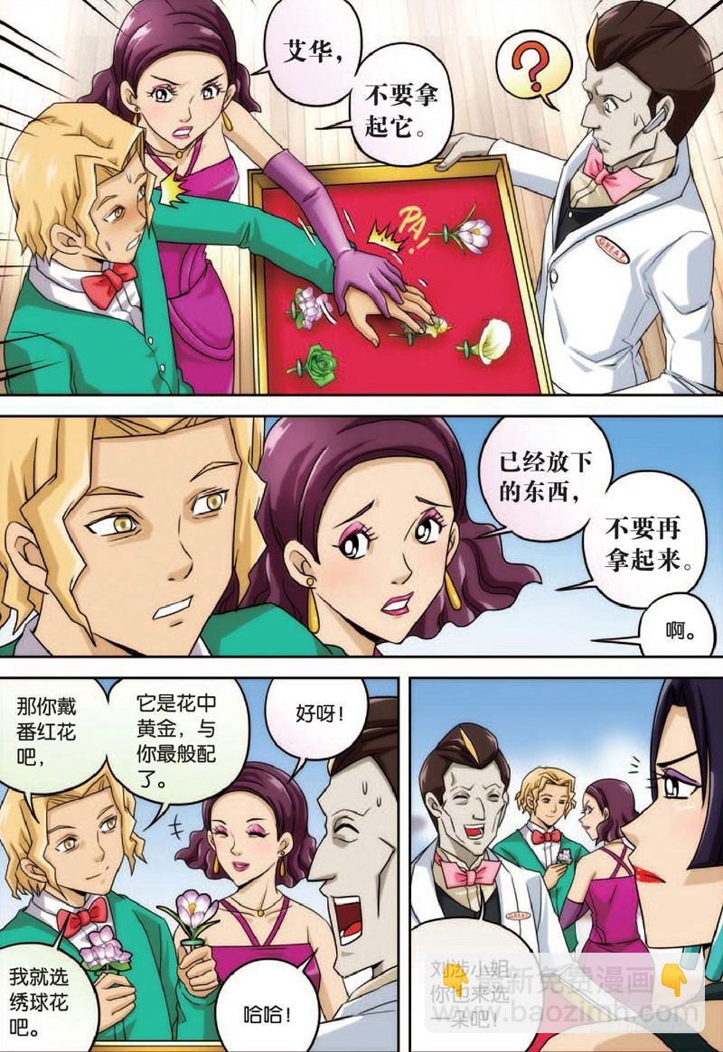 花与花 下-第7话