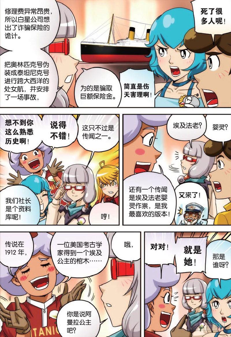 船与船 下-第9话