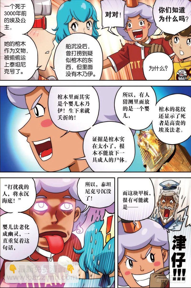 船与船 下-第9话