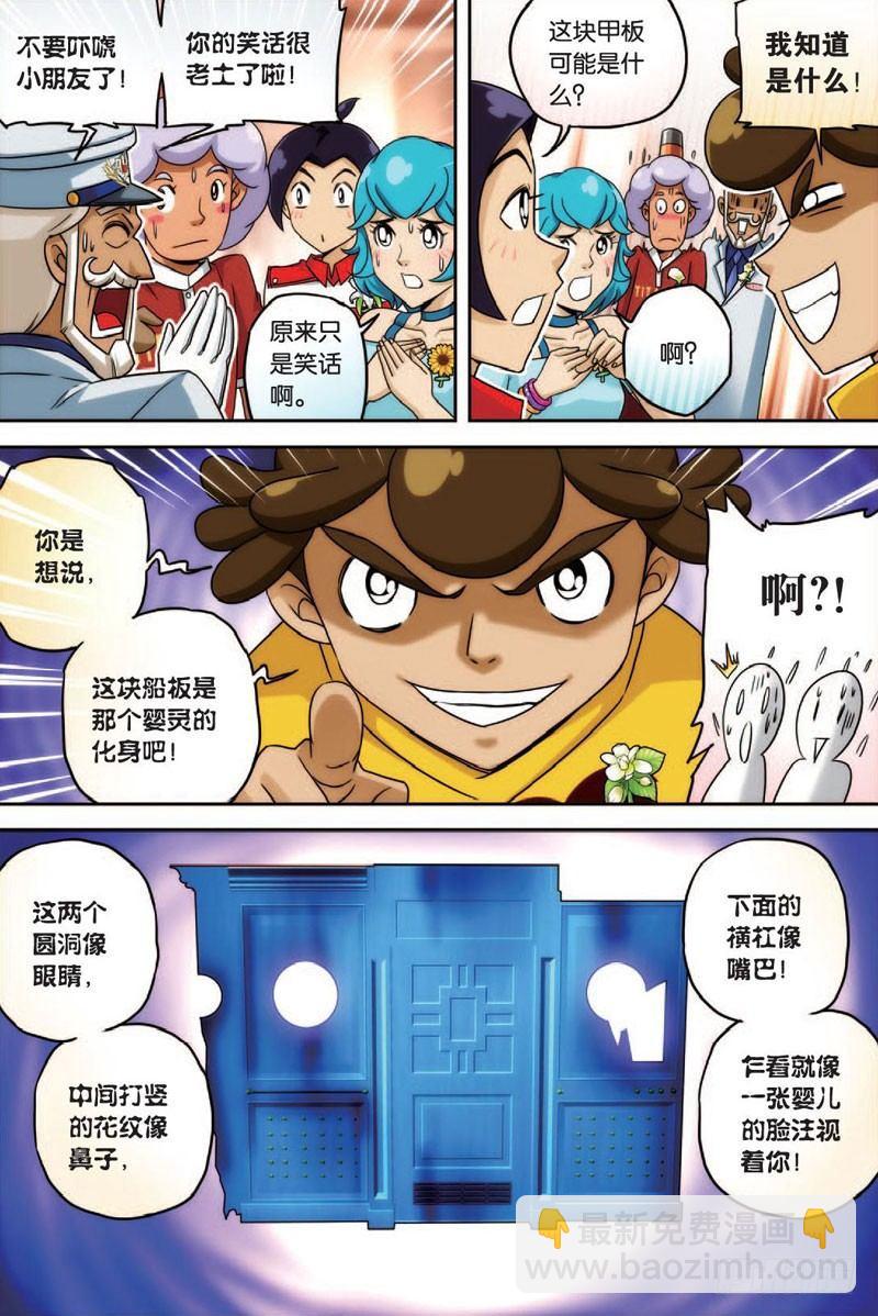 船与船 下-第9话