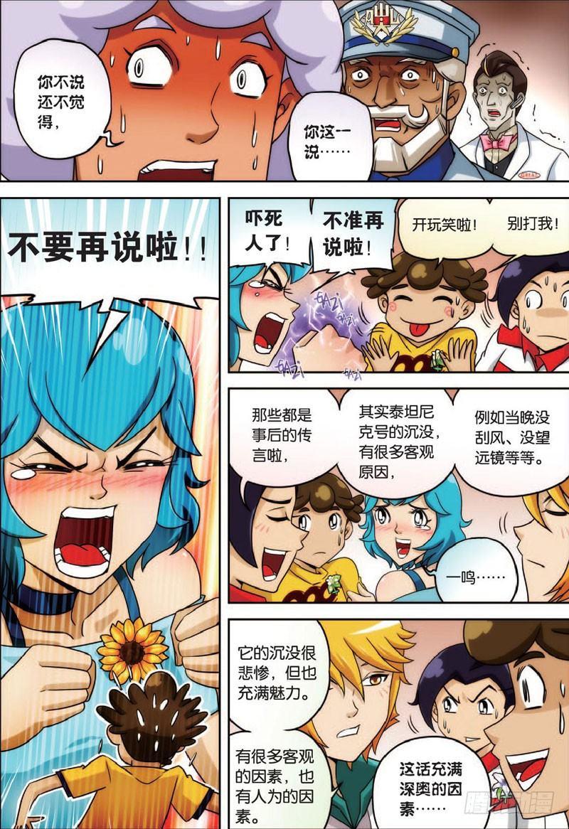 船与船 下-第9话