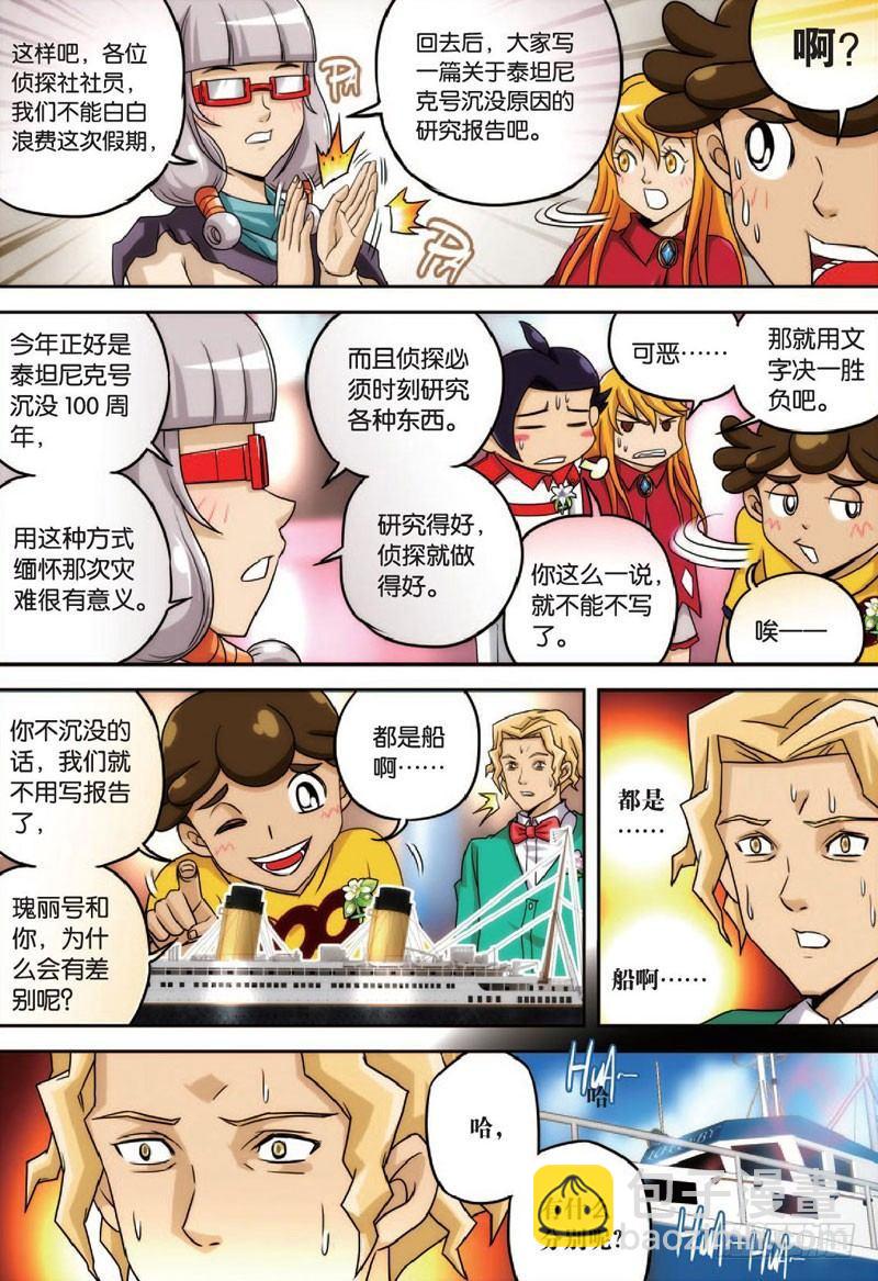 船与船 下-第9话