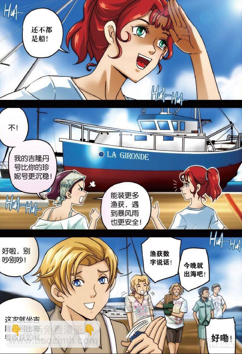 船与船 下-第9话