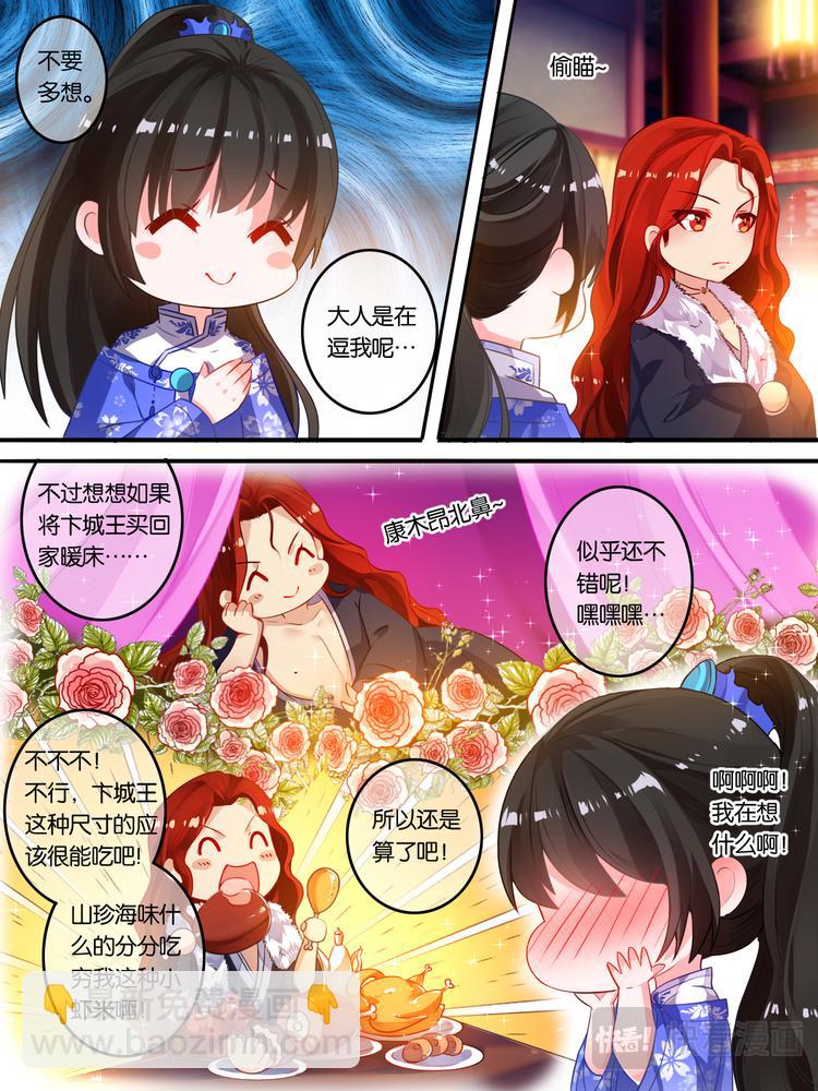 醜女的後宮法則 - 第11話 拍賣雲珩 - 1