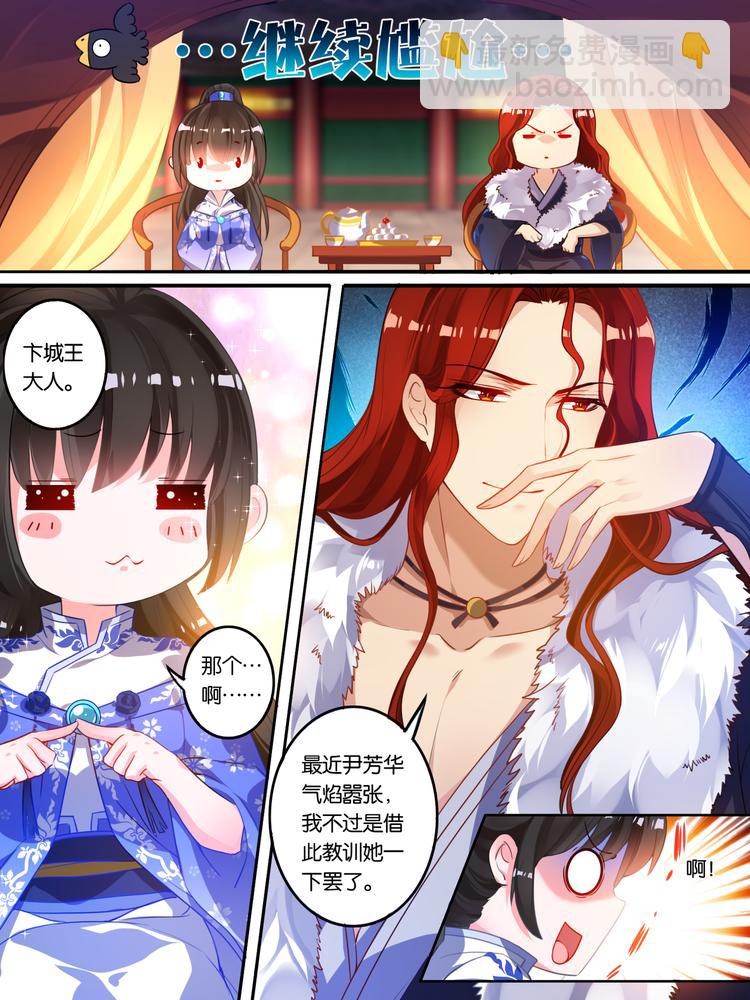 醜女的後宮法則 - 第11話 拍賣雲珩 - 3