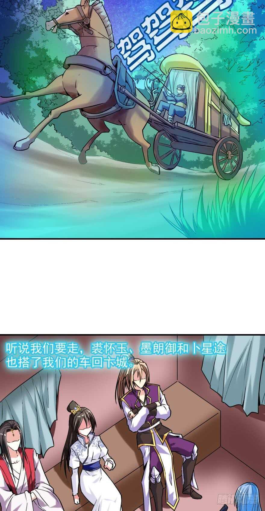 醜女的後宮法則 - 第90話：不能結束的噩夢 - 2