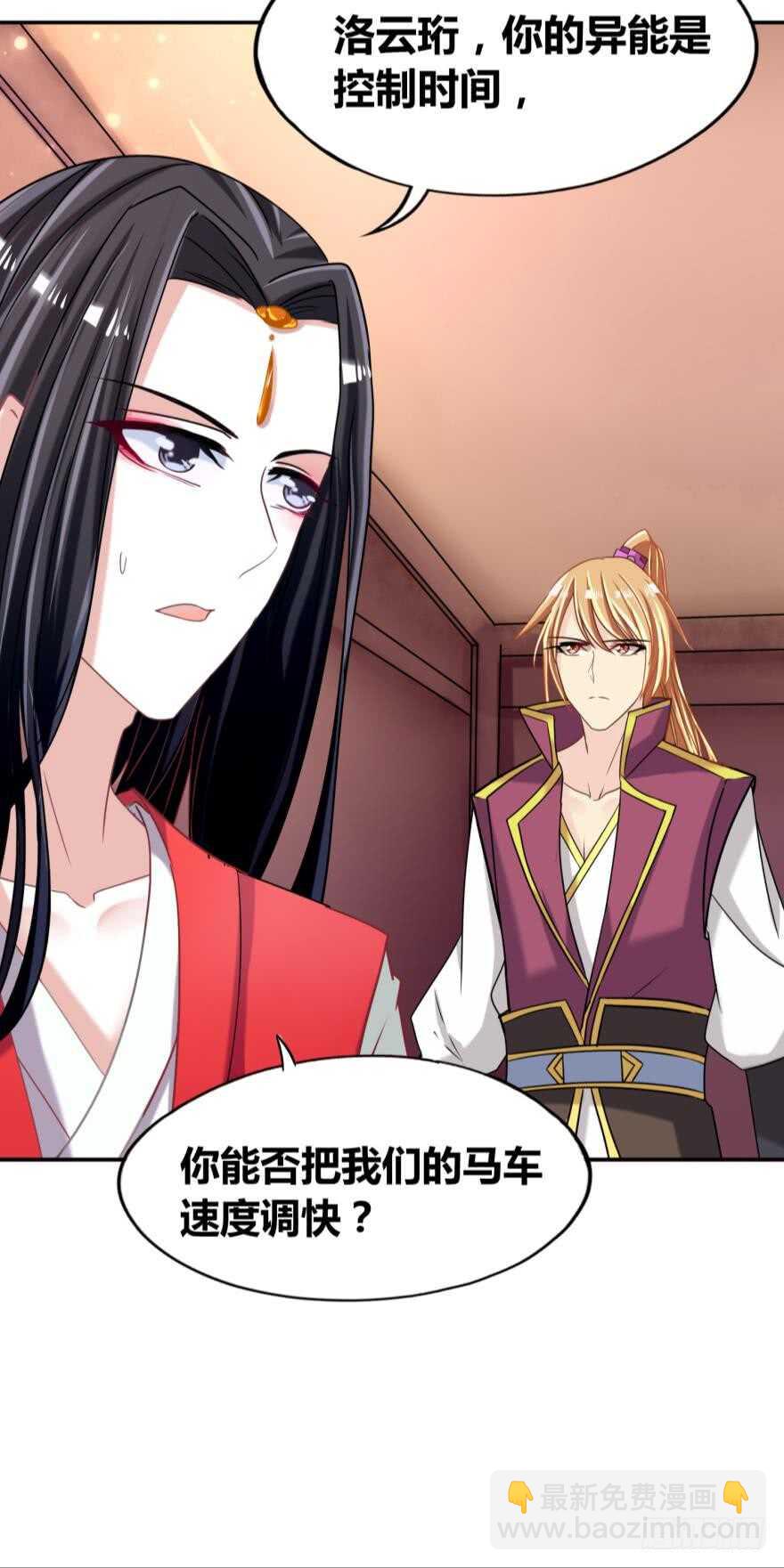 醜女的後宮法則 - 第92話：生死時速 - 4