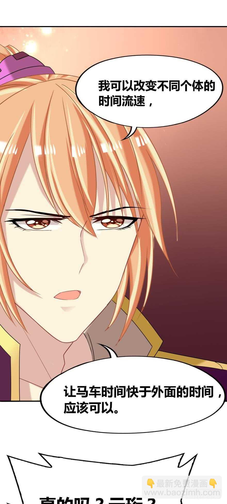 醜女的後宮法則 - 第92話：生死時速 - 5