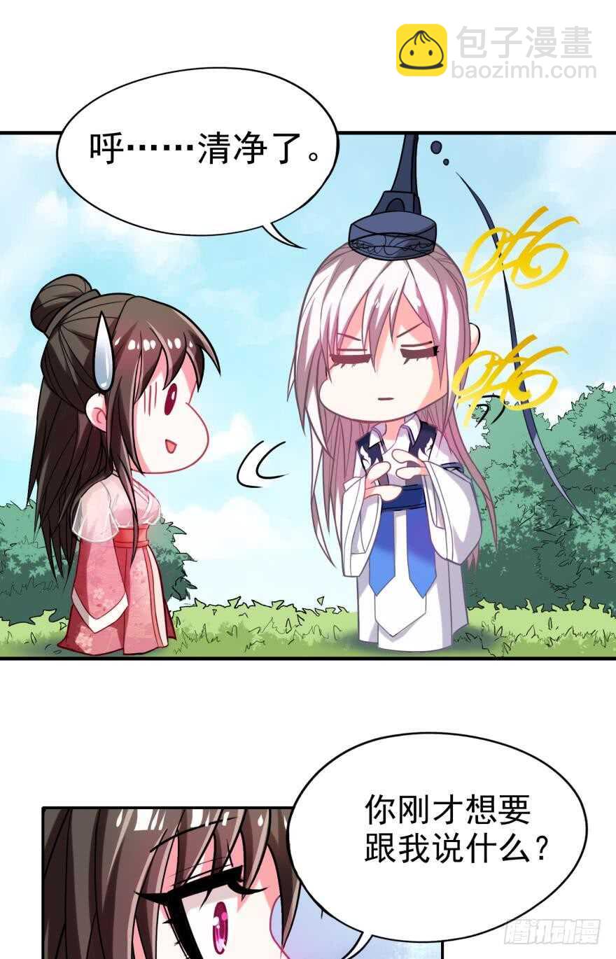 醜女的後宮法則 - 第96話：前世爲何殺我 - 6