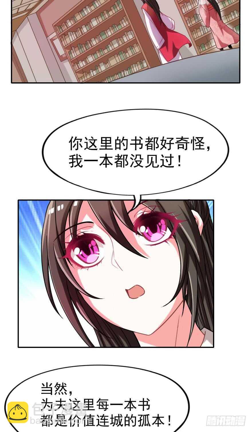 醜女的後宮法則 - 第96話：前世爲何殺我 - 2