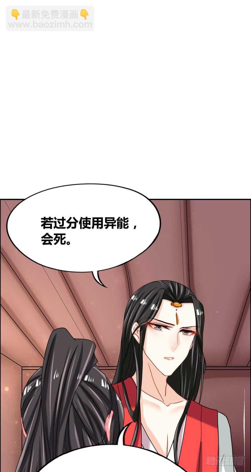 醜女的後宮法則 - 第100話：新婚之夜 - 1