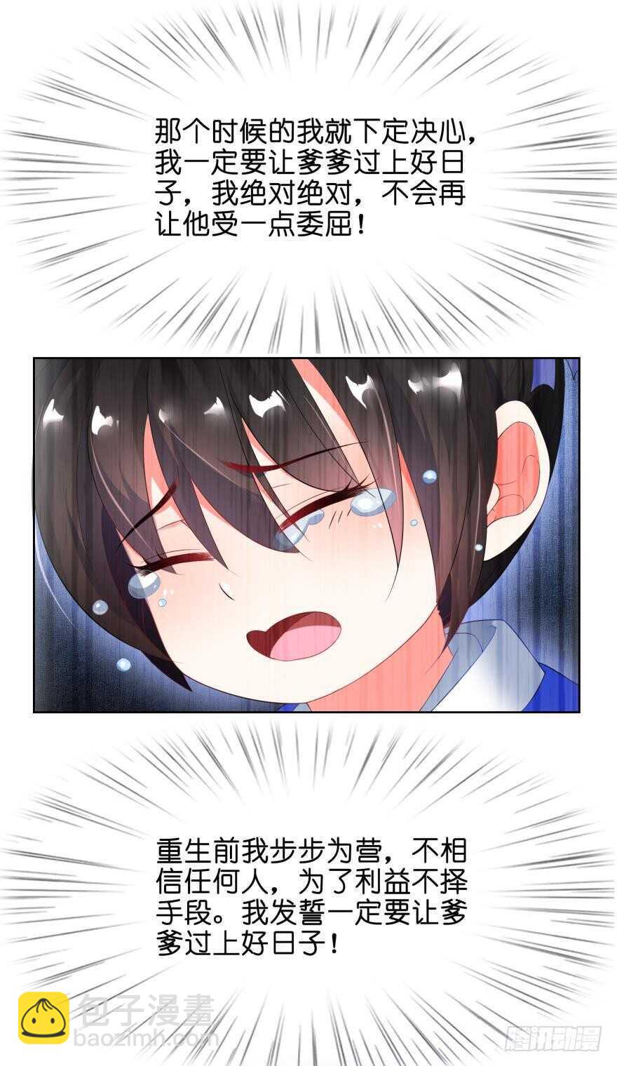 醜女的後宮法則 - 第102話：冠雪的異能 - 3