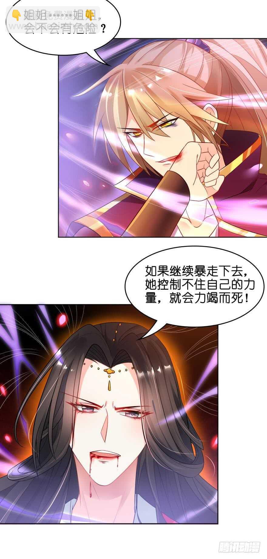 醜女的後宮法則 - 第102話：冠雪的異能 - 4