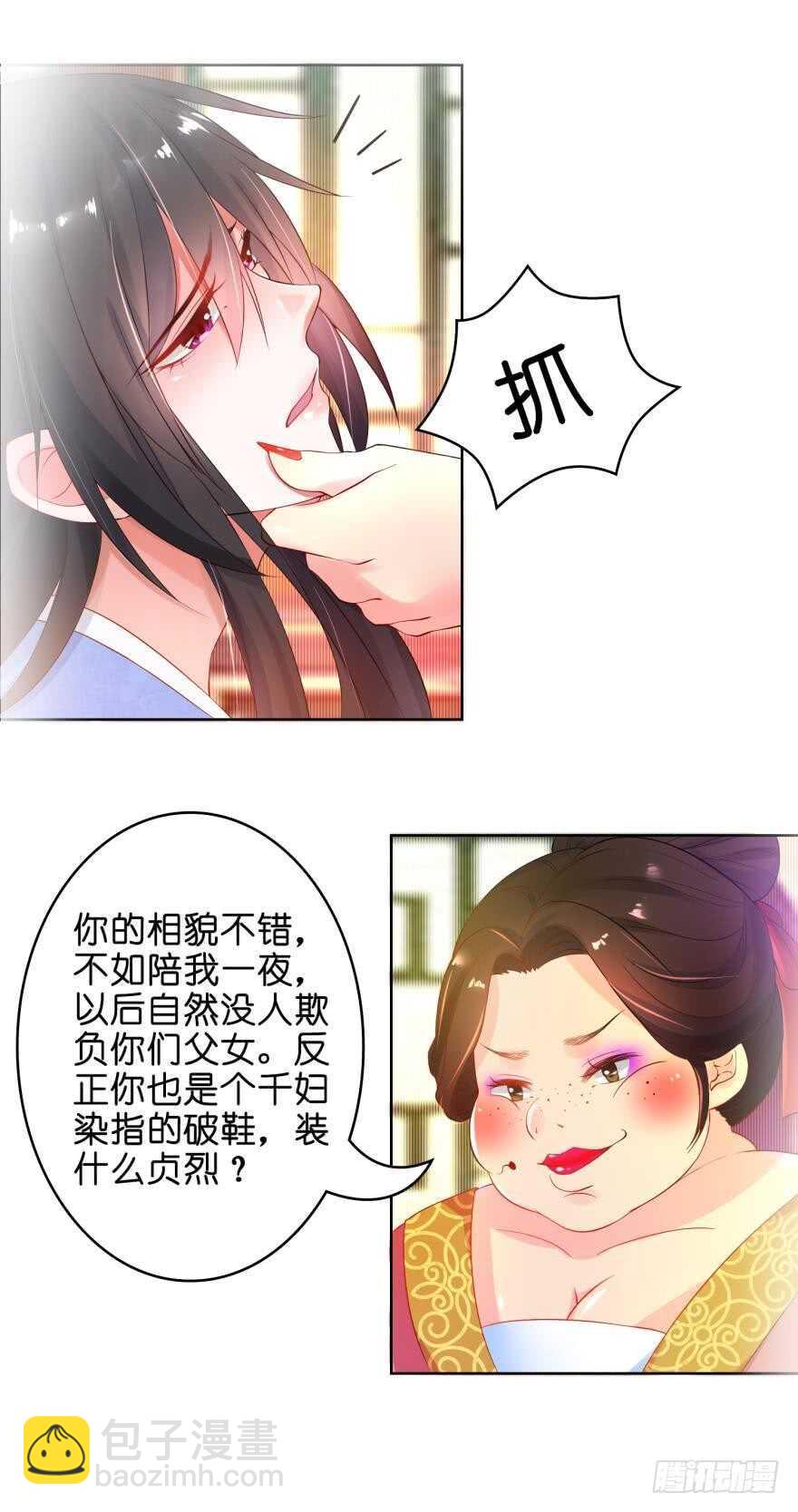 醜女的後宮法則 - 第102話：冠雪的異能 - 5