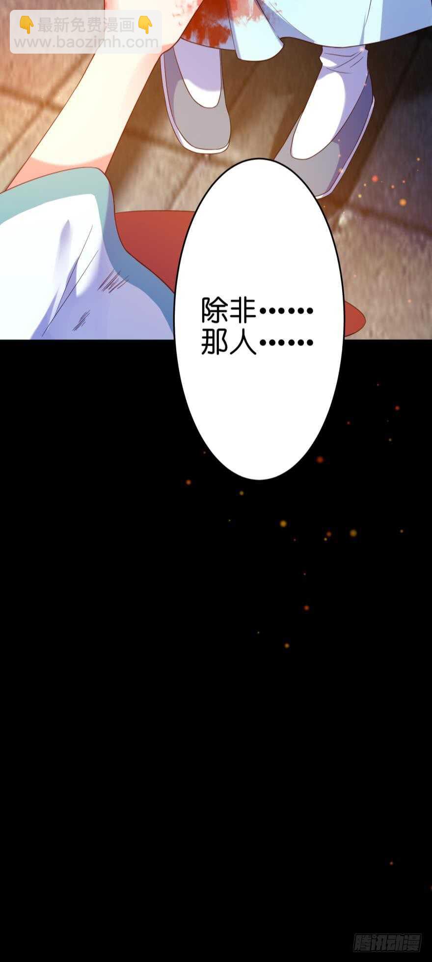 醜女的後宮法則 - 第104話：一生只愛你一人 - 6