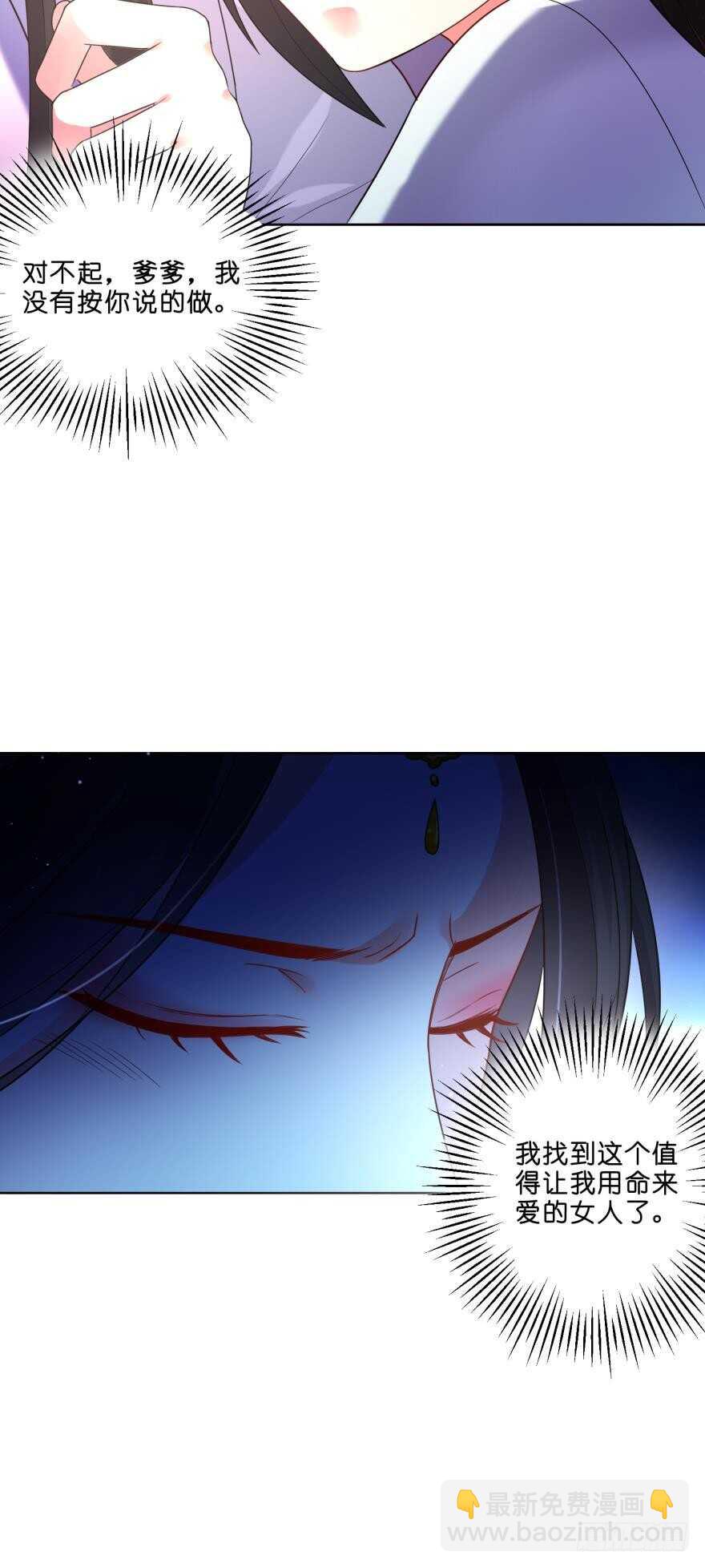 醜女的後宮法則 - 第104話：一生只愛你一人 - 5