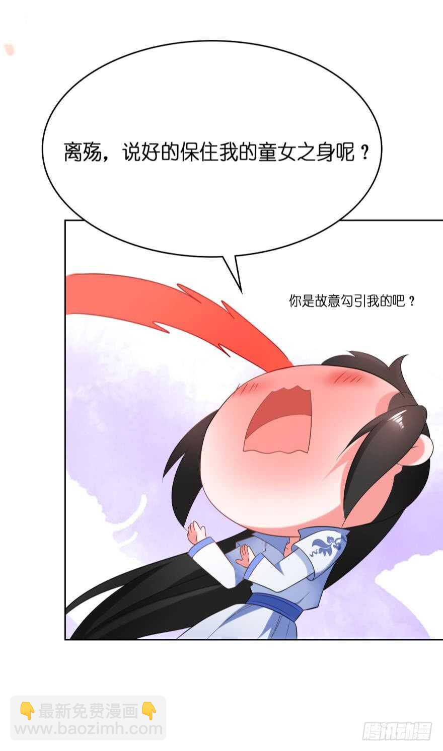 醜女的後宮法則 - 第110話：主夫主場 - 5