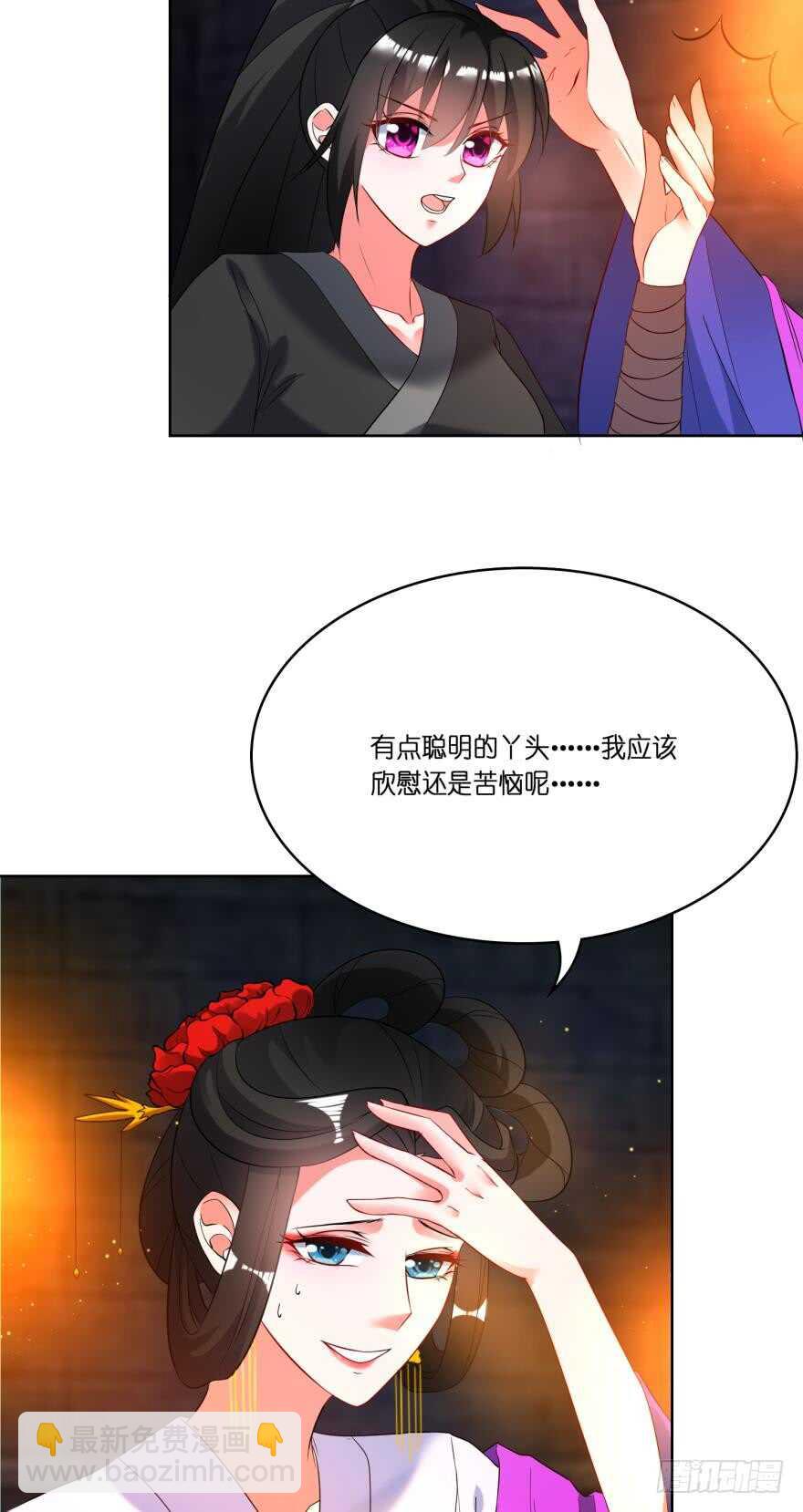 醜女的後宮法則 - 第112話：帶你妻主滾出去 - 5