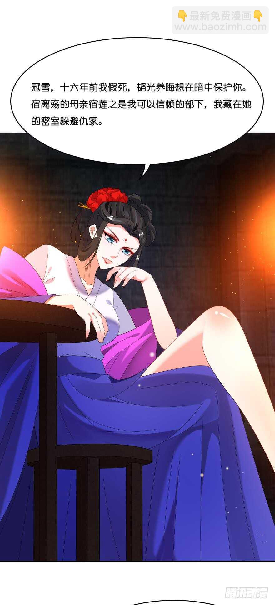 醜女的後宮法則 - 第112話：帶你妻主滾出去 - 3