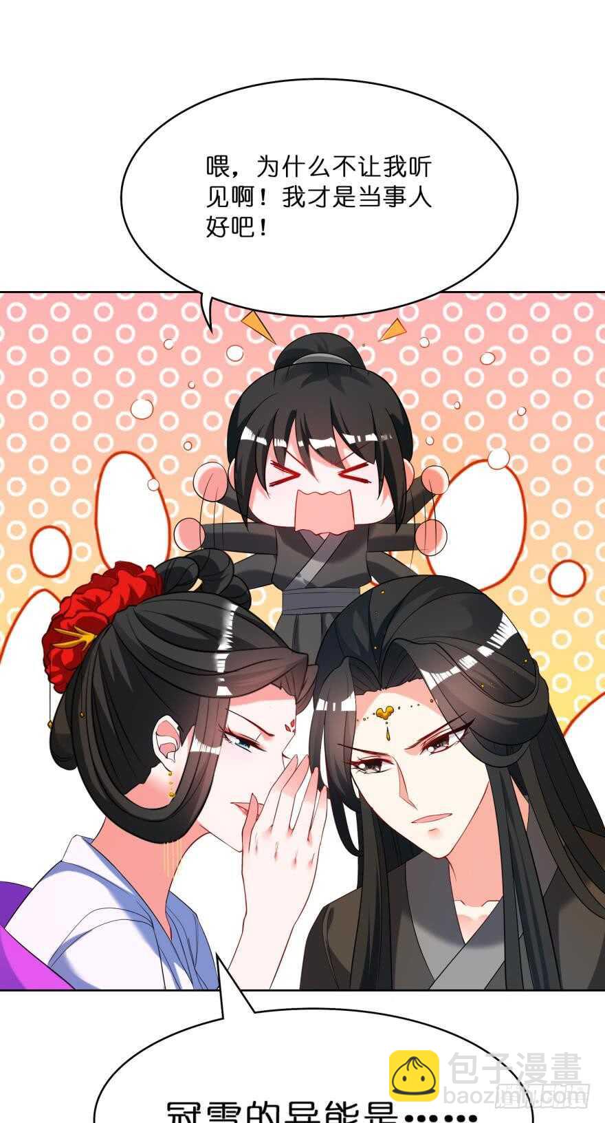 醜女的後宮法則 - 第112話：帶你妻主滾出去 - 2