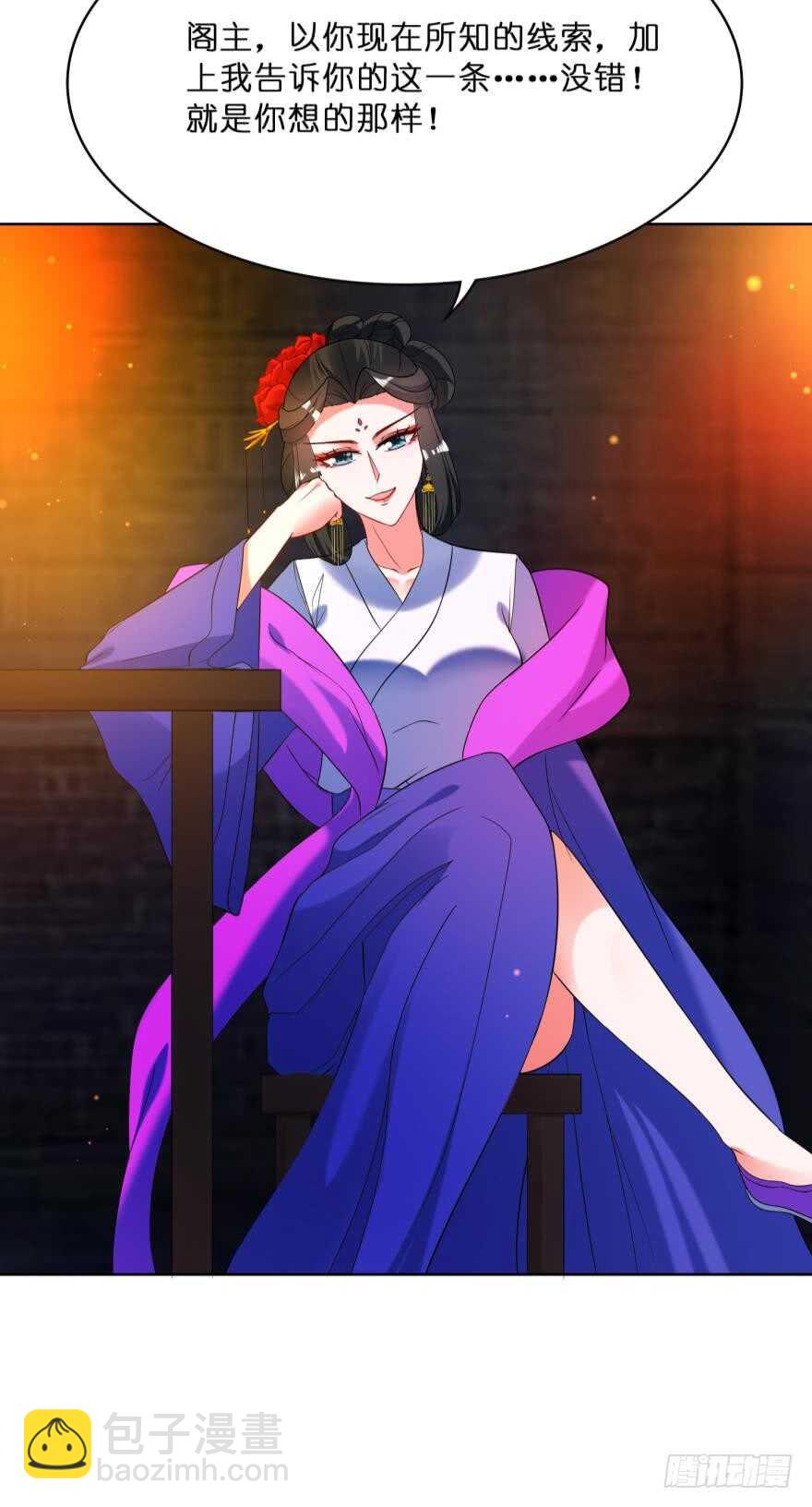 醜女的後宮法則 - 第112話：帶你妻主滾出去 - 6