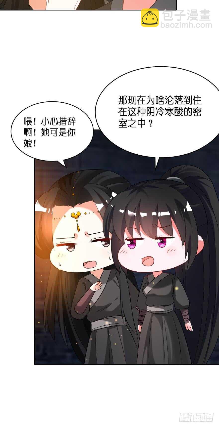 醜女的後宮法則 - 第112話：帶你妻主滾出去 - 7