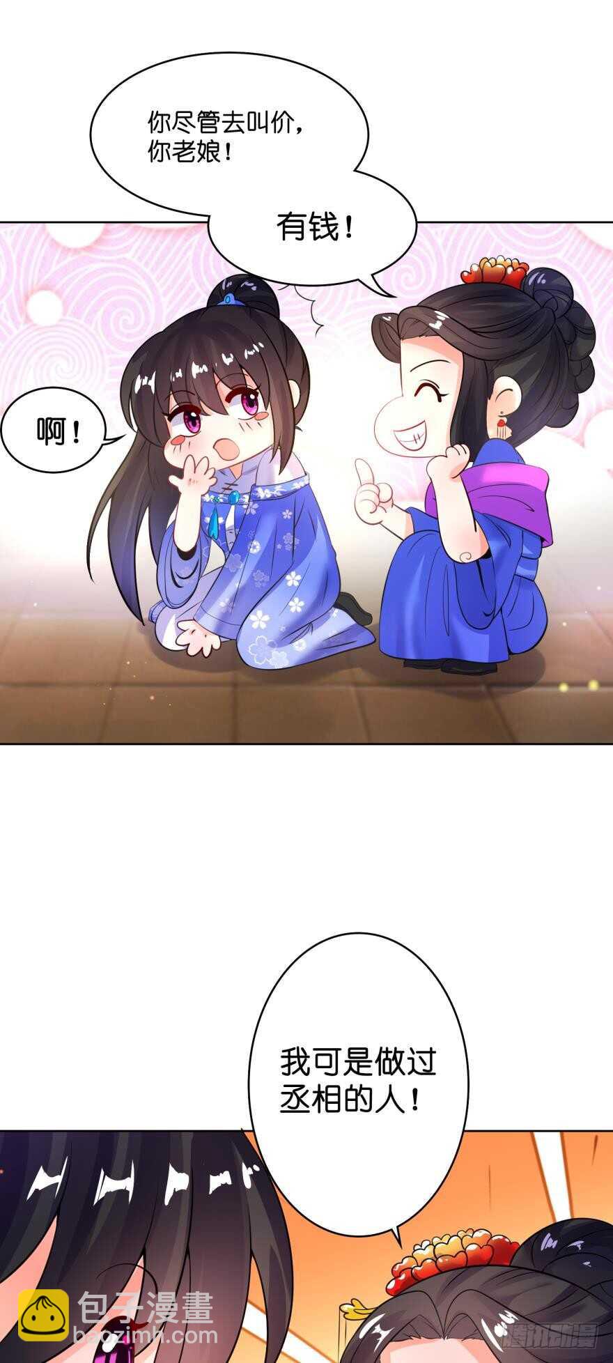 醜女的後宮法則 - 第114話：跟我回家 - 5