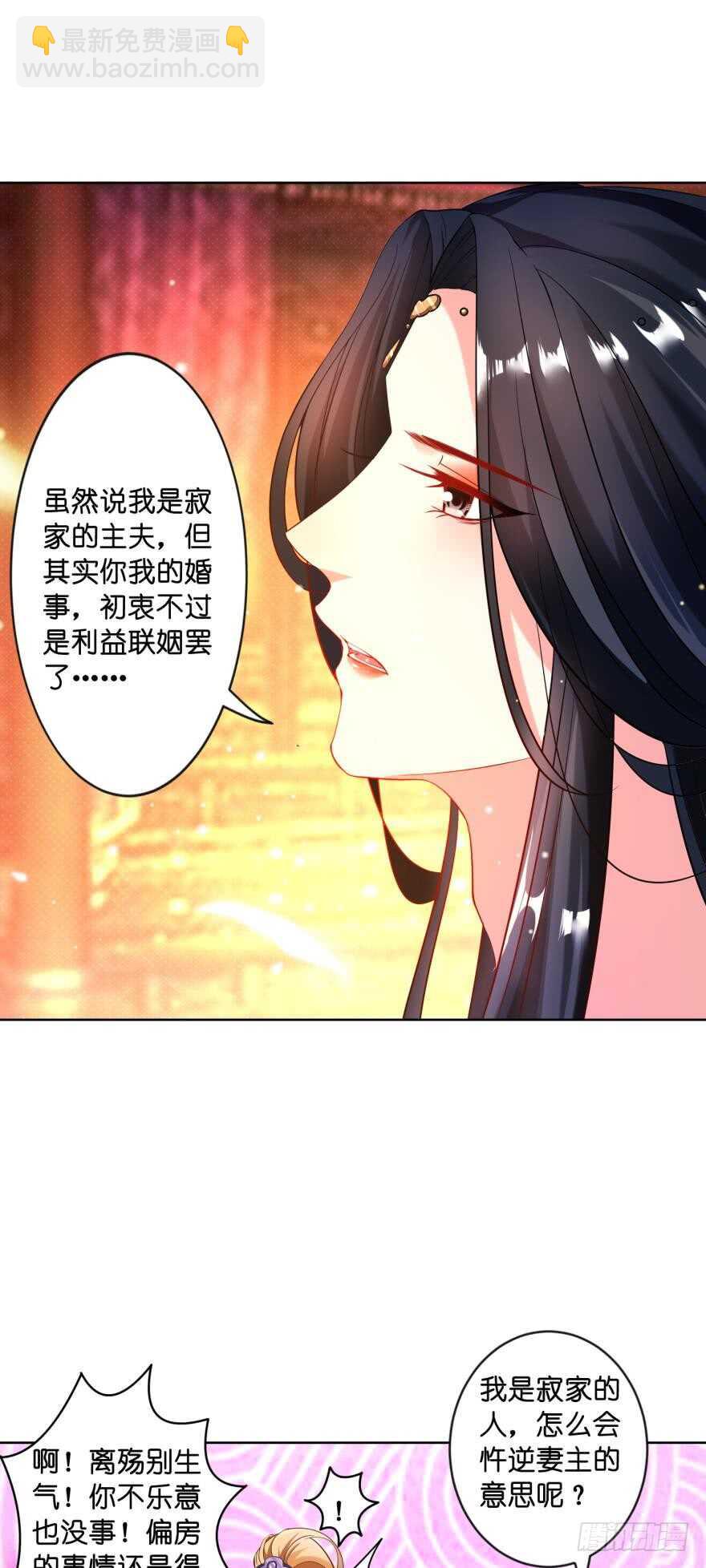 醜女的後宮法則 - 第116話：買回家的第一晚 - 5