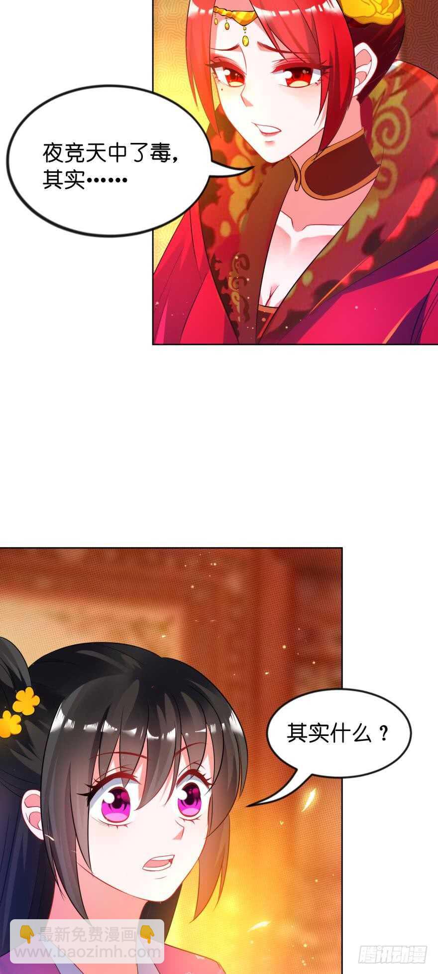 醜女的後宮法則 - 第116話：買回家的第一晚 - 2