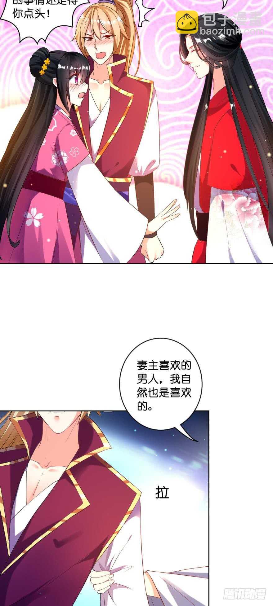 醜女的後宮法則 - 第116話：買回家的第一晚 - 6