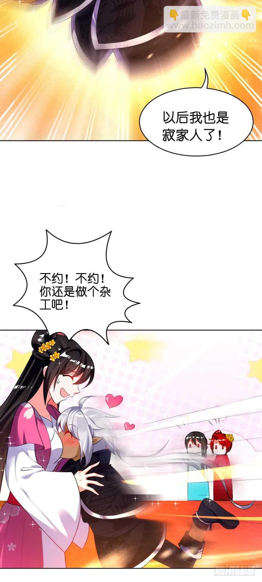 醜女的後宮法則 - 第116話：買回家的第一晚 - 5