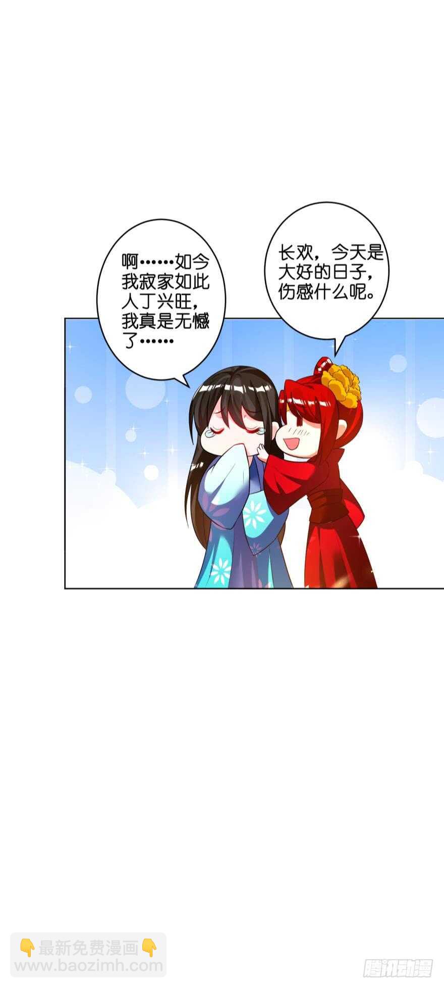 醜女的後宮法則 - 第116話：買回家的第一晚 - 6