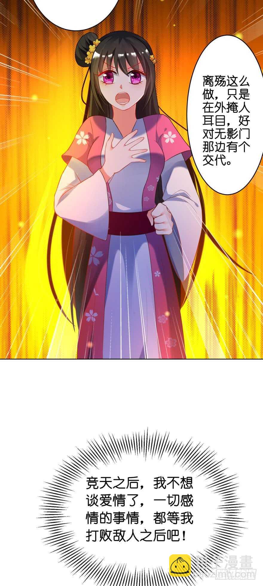 醜女的後宮法則 - 第116話：買回家的第一晚 - 4