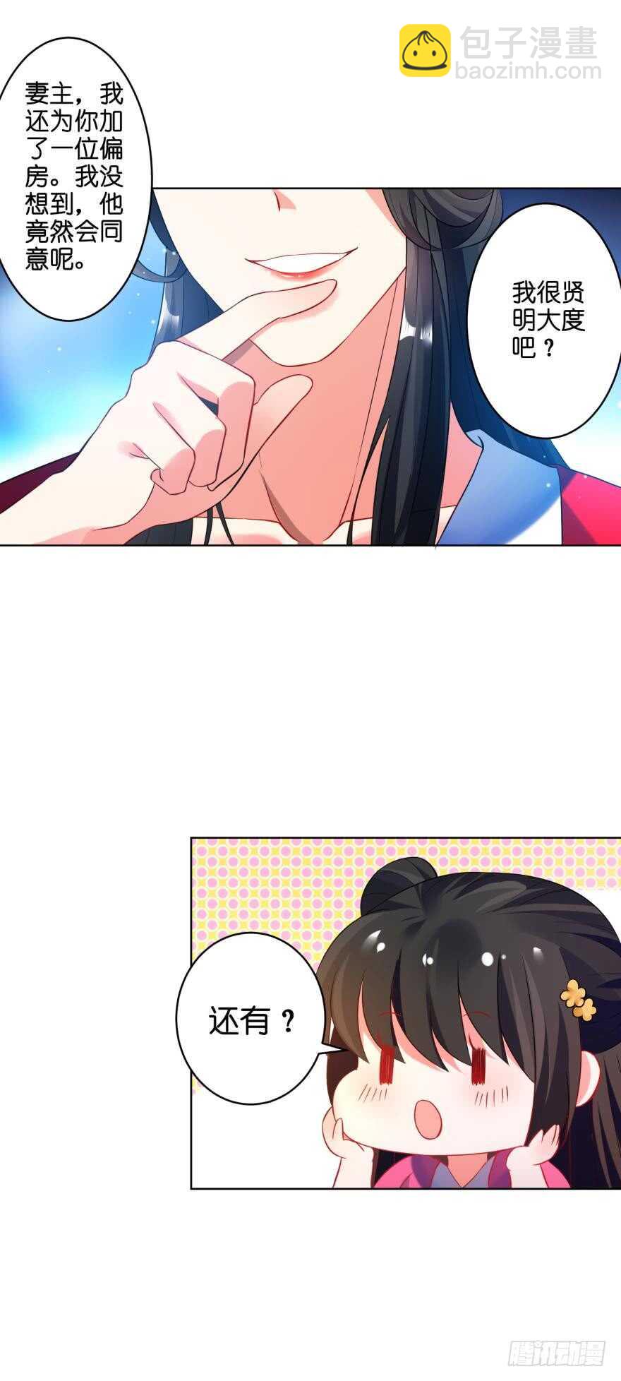 醜女的後宮法則 - 第116話：買回家的第一晚 - 6