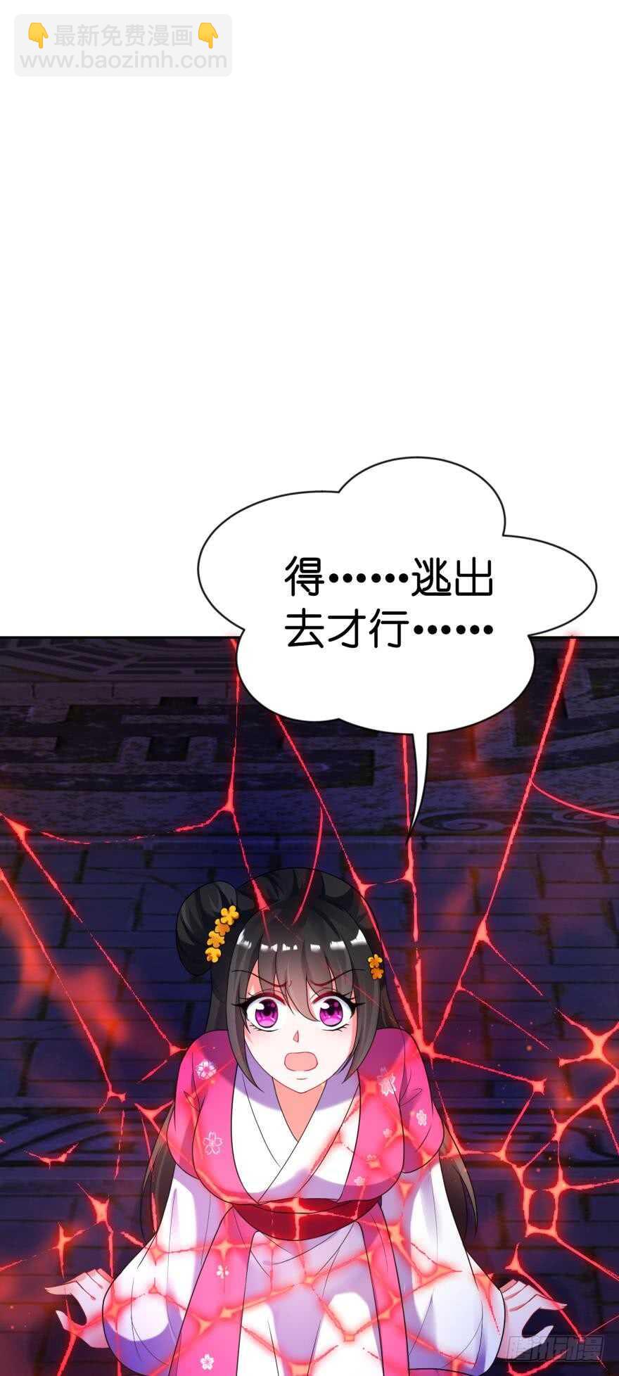 醜女的後宮法則 - 第118話：星途吃錯藥了？(1/2) - 8