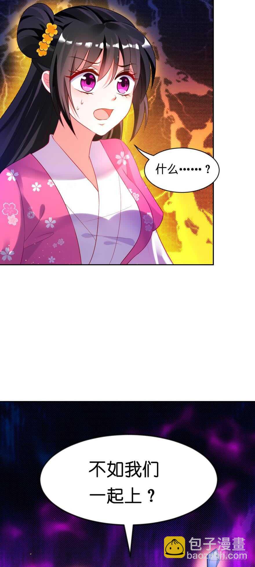 醜女的後宮法則 - 第118話：星途吃錯藥了？(1/2) - 2