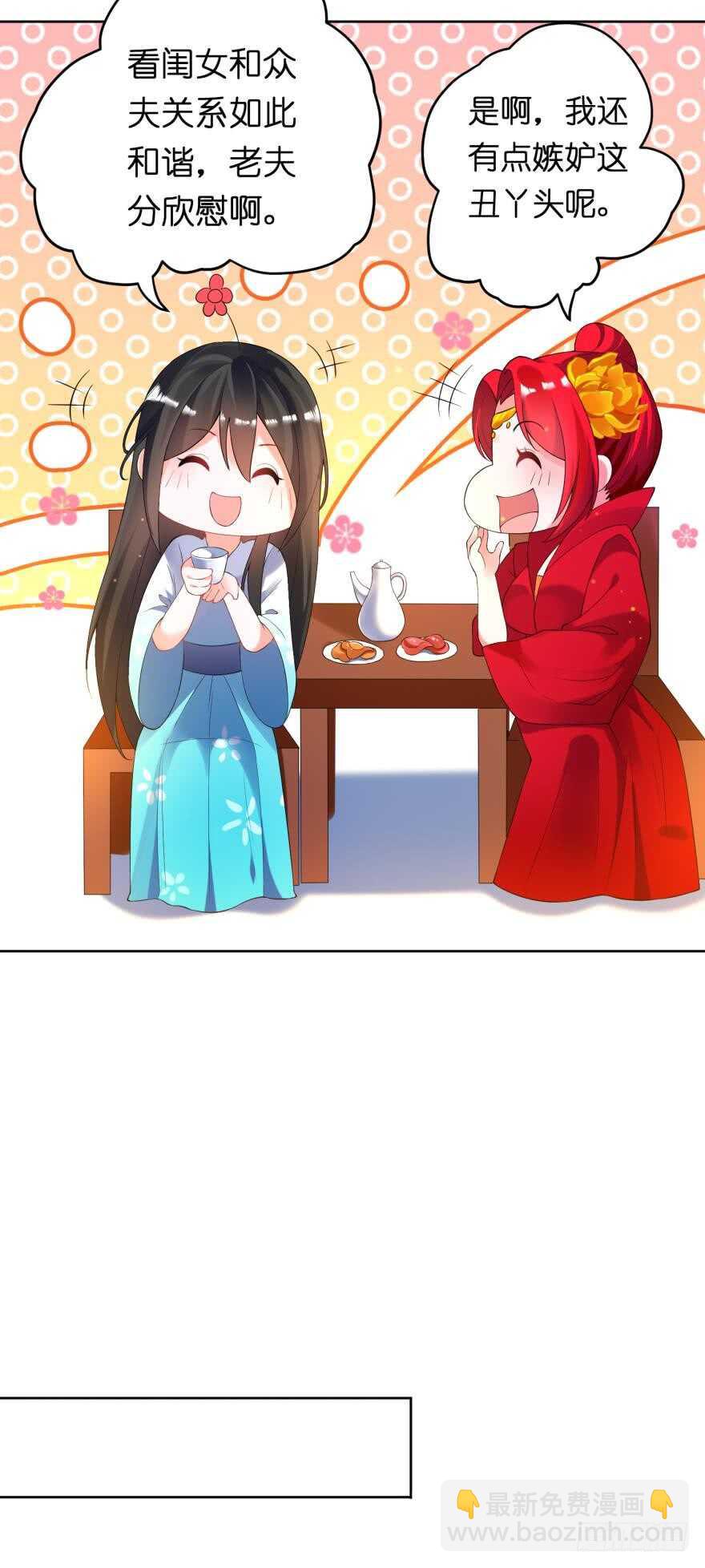 醜女的後宮法則 - 第118話：星途吃錯藥了？(1/2) - 4