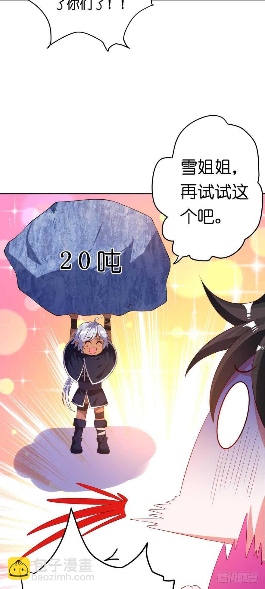 醜女的後宮法則 - 第118話：星途吃錯藥了？(1/2) - 7