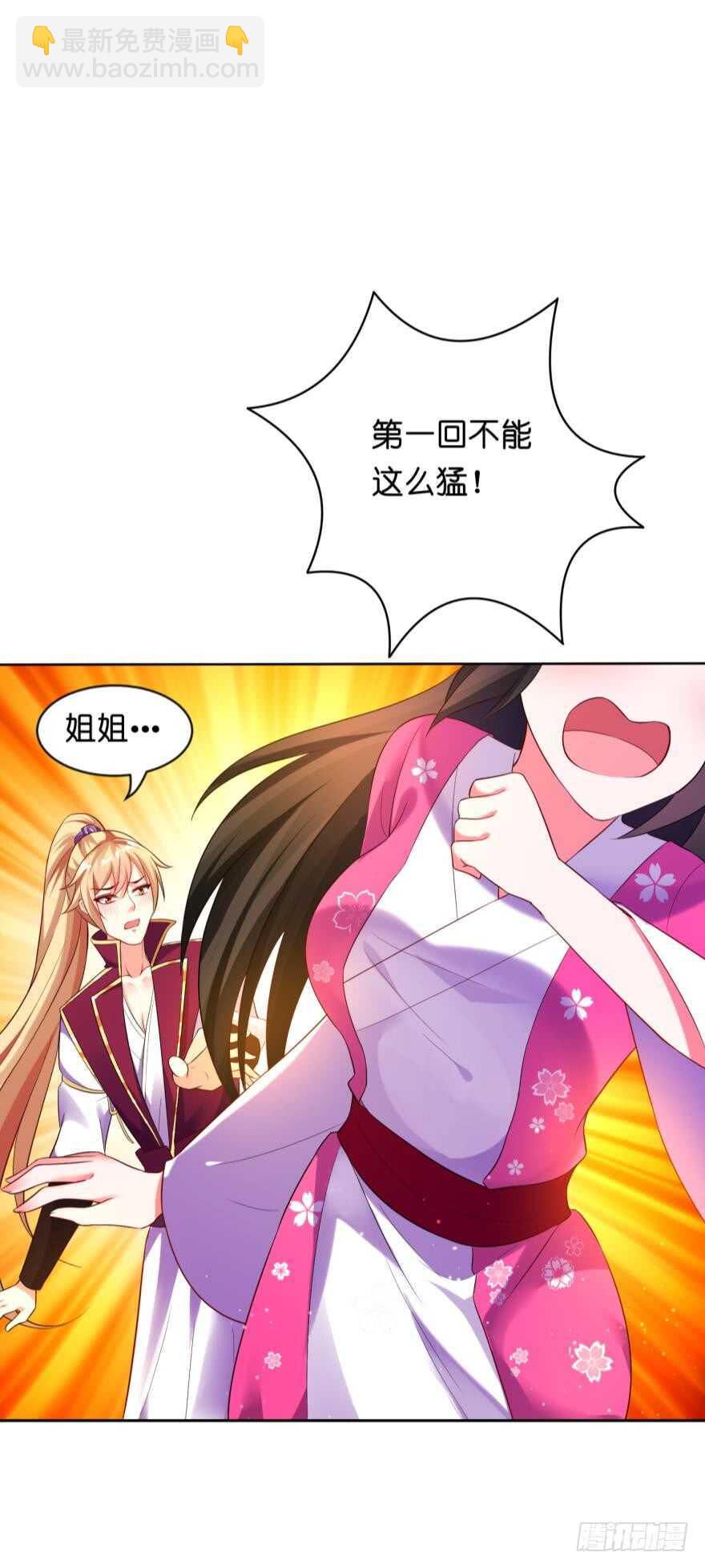 醜女的後宮法則 - 第118話：星途吃錯藥了？(1/2) - 6