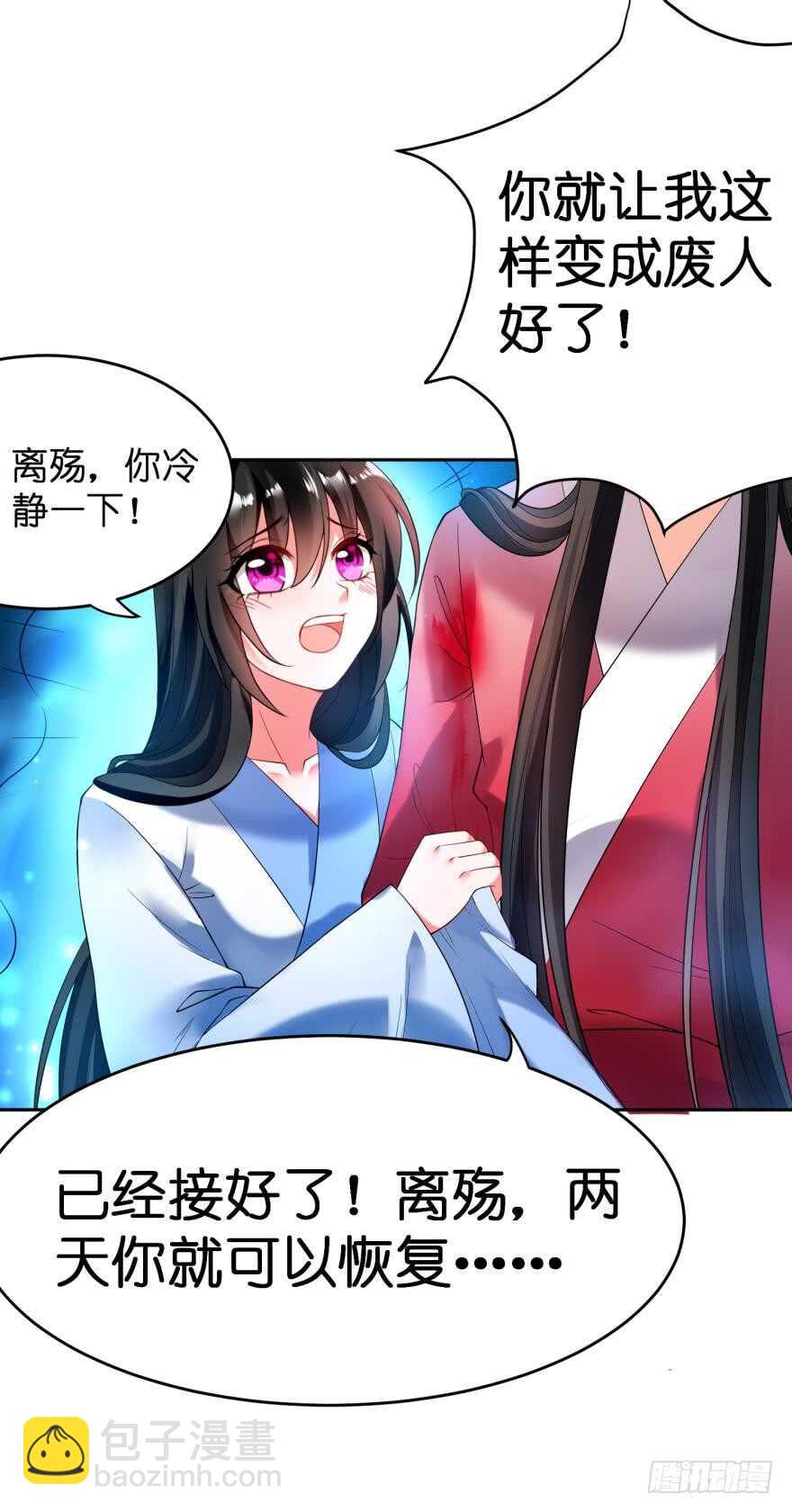 醜女的後宮法則 - 第122話：裘家有人想殺你 - 6