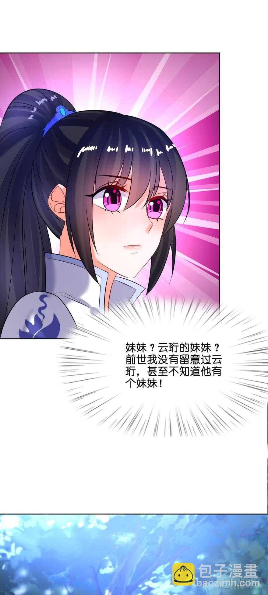 醜女的後宮法則 - 第124話：臨終的線索 - 4