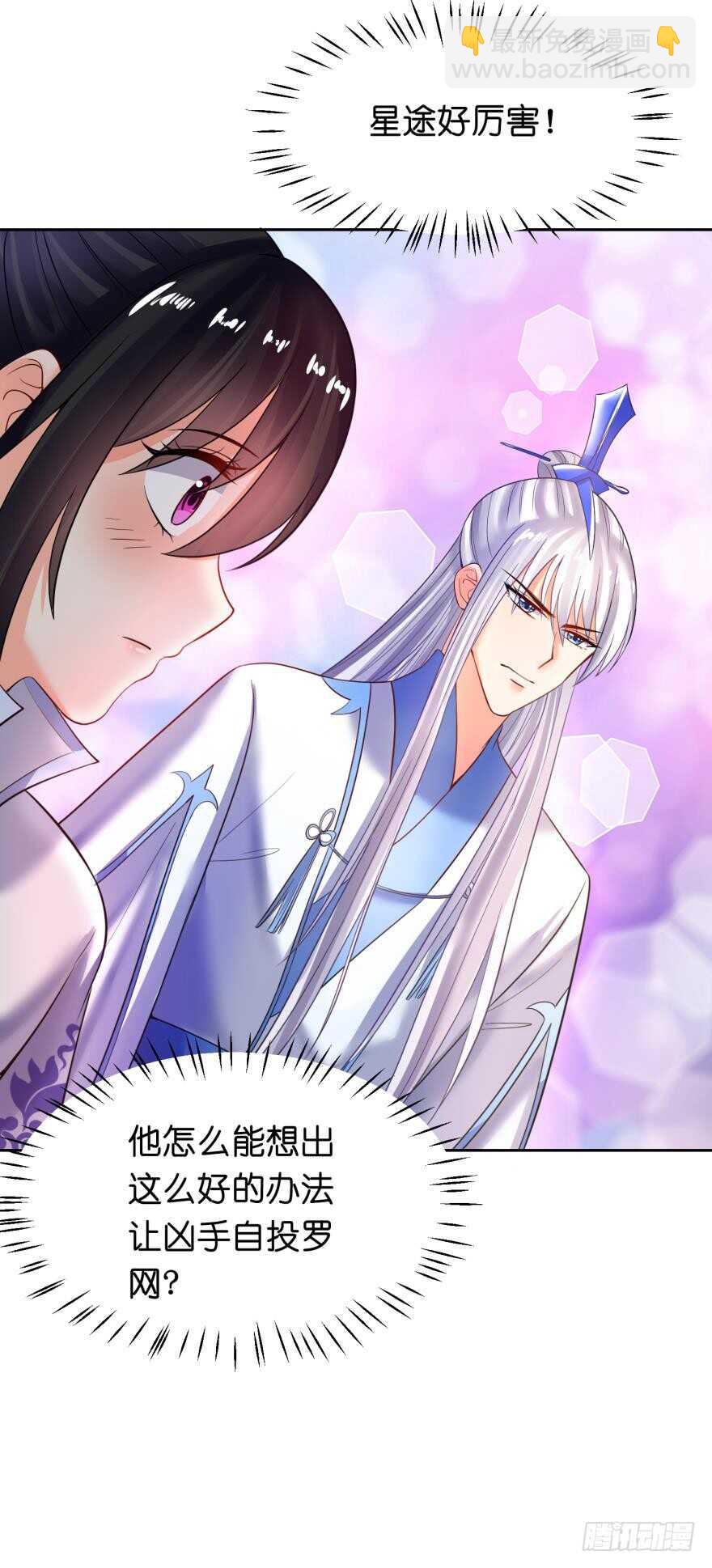 醜女的後宮法則 - 第124話：臨終的線索 - 5