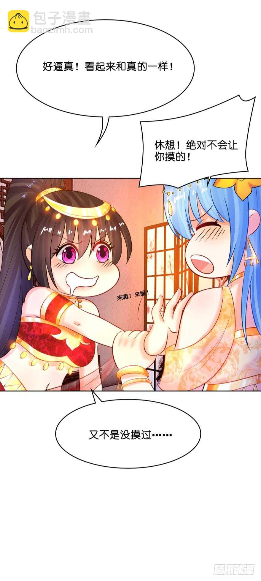 醜女的後宮法則 - 第126話：誰更美？ - 7